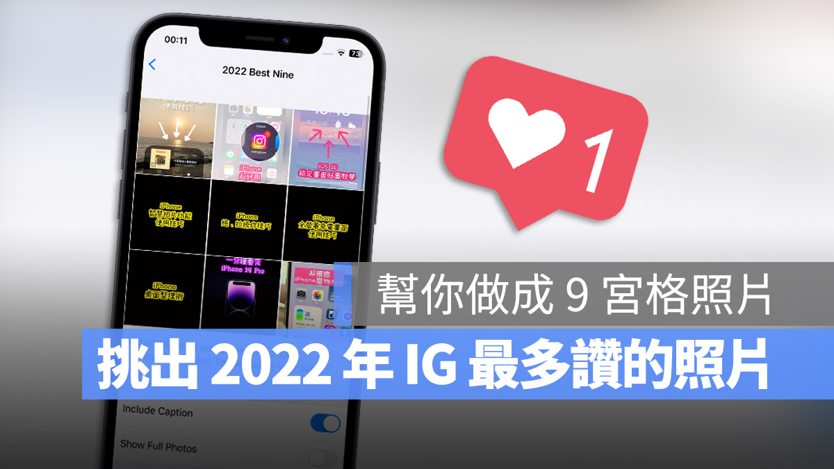 2022 IG Top Nine Best nine 回顧