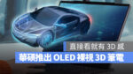 CES 2023 華碩 Zenbook