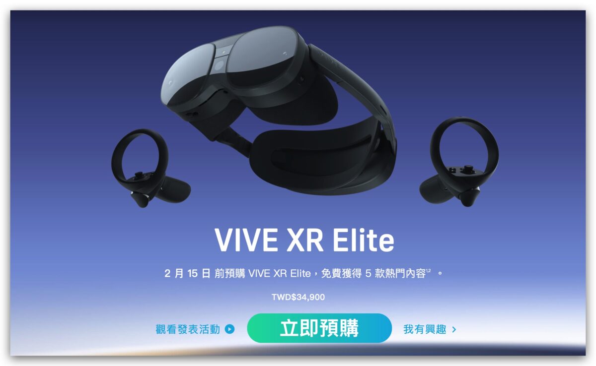 HTC Vive XR Elite 頭戴式顯示器