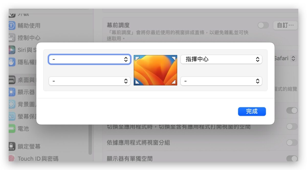 Mac 休眠模式 鎖定畫面