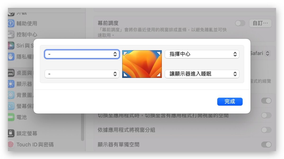 Mac 休眠模式 鎖定畫面