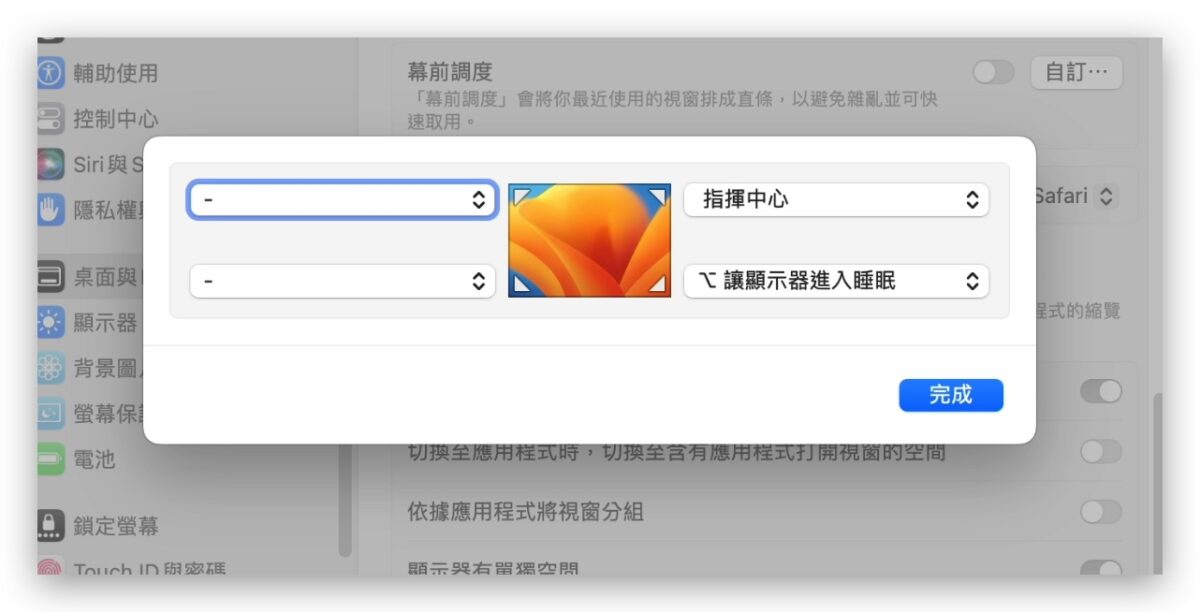 Mac 休眠模式 鎖定畫面