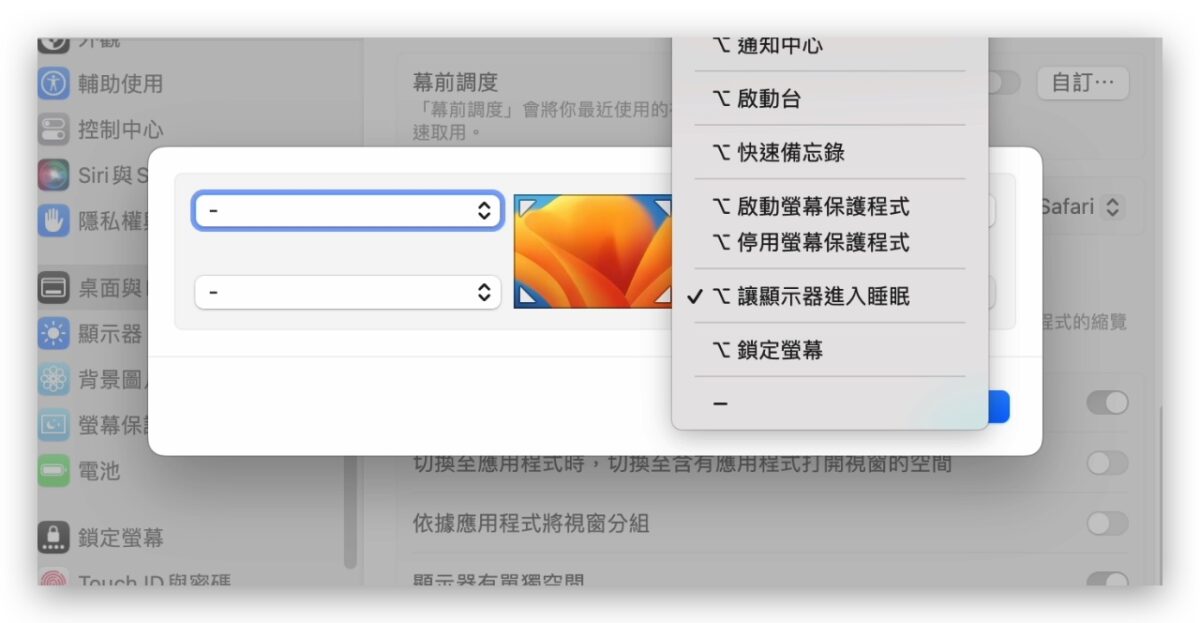 Mac 休眠模式 鎖定畫面