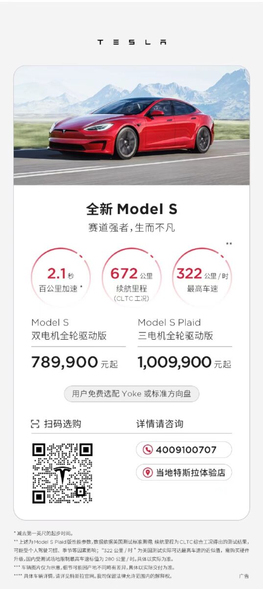 特斯拉 Tesla 中國 Model 3 Model Y Model S Model X