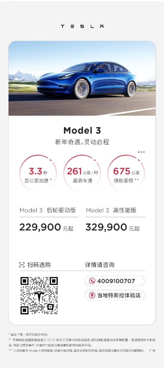 特斯拉 Tesla 中國 Model 3 Model Y Model S Model X