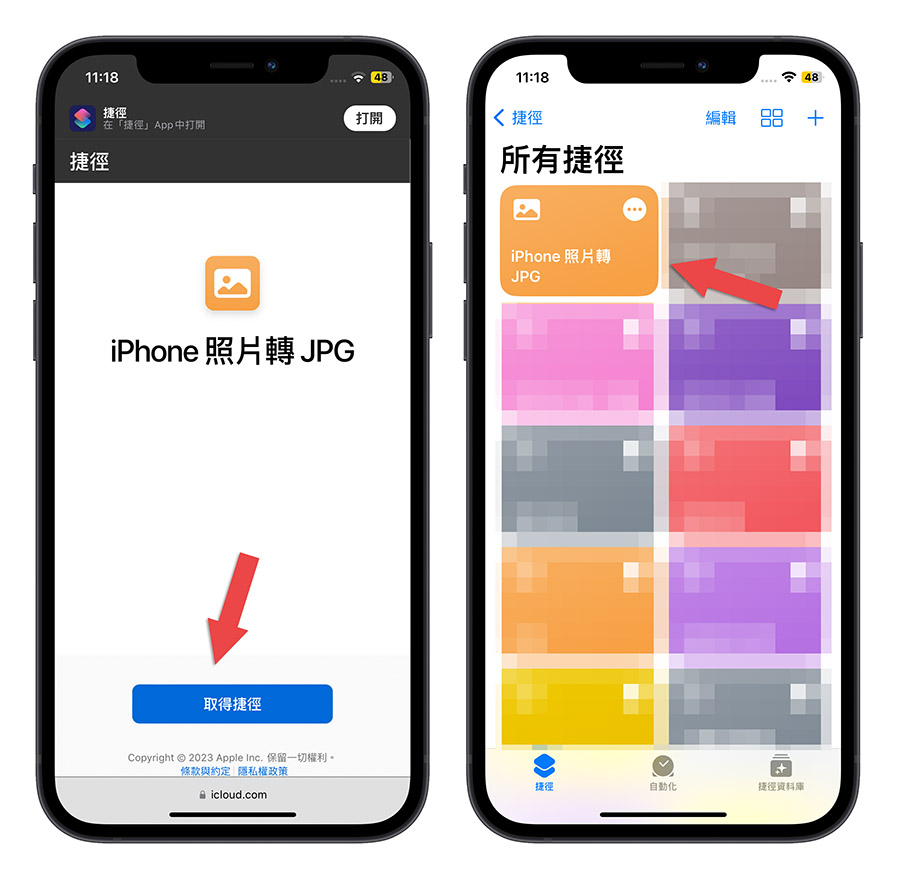 iPhone 照片 轉 JPG 捷徑 Shortcut