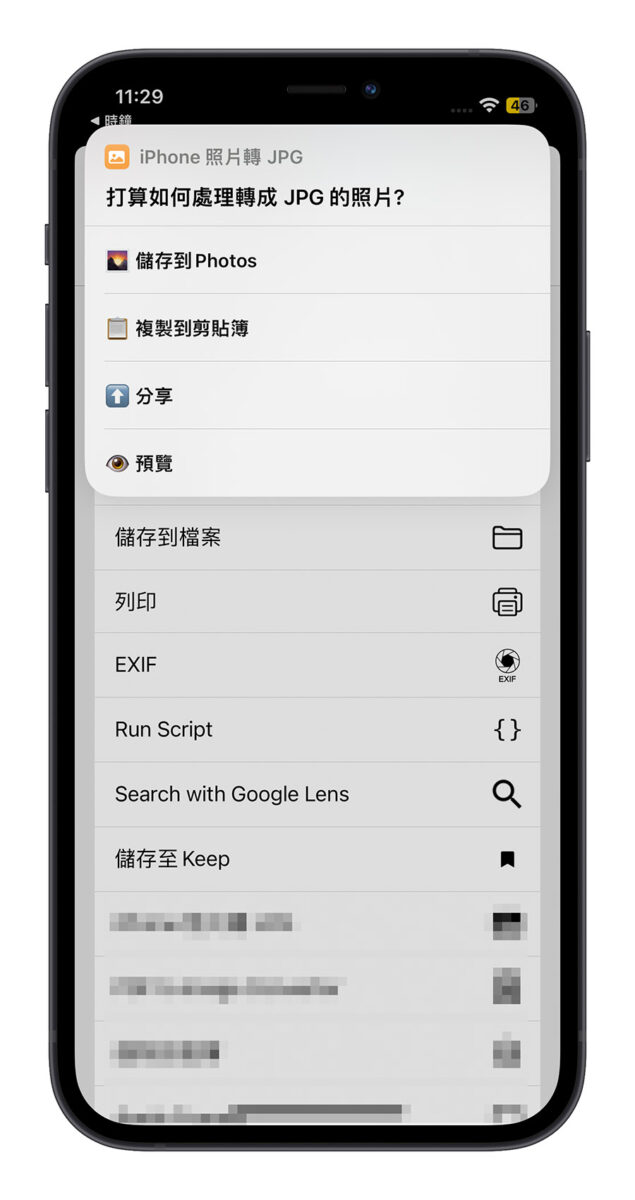 iPhone 照片 轉 JPG 捷徑 Shortcut