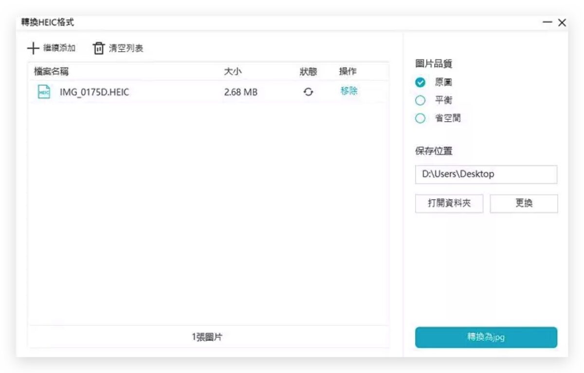 iPhone 照片 HEIF HEIC 轉 JPEG