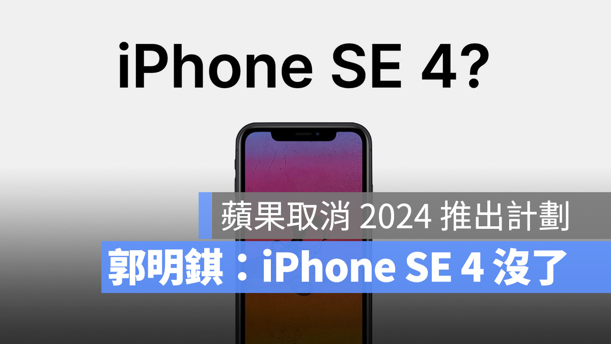 iPhone SE 4