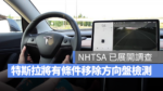 特斯拉 Tesla FSD FSD Beta 駕駛監控