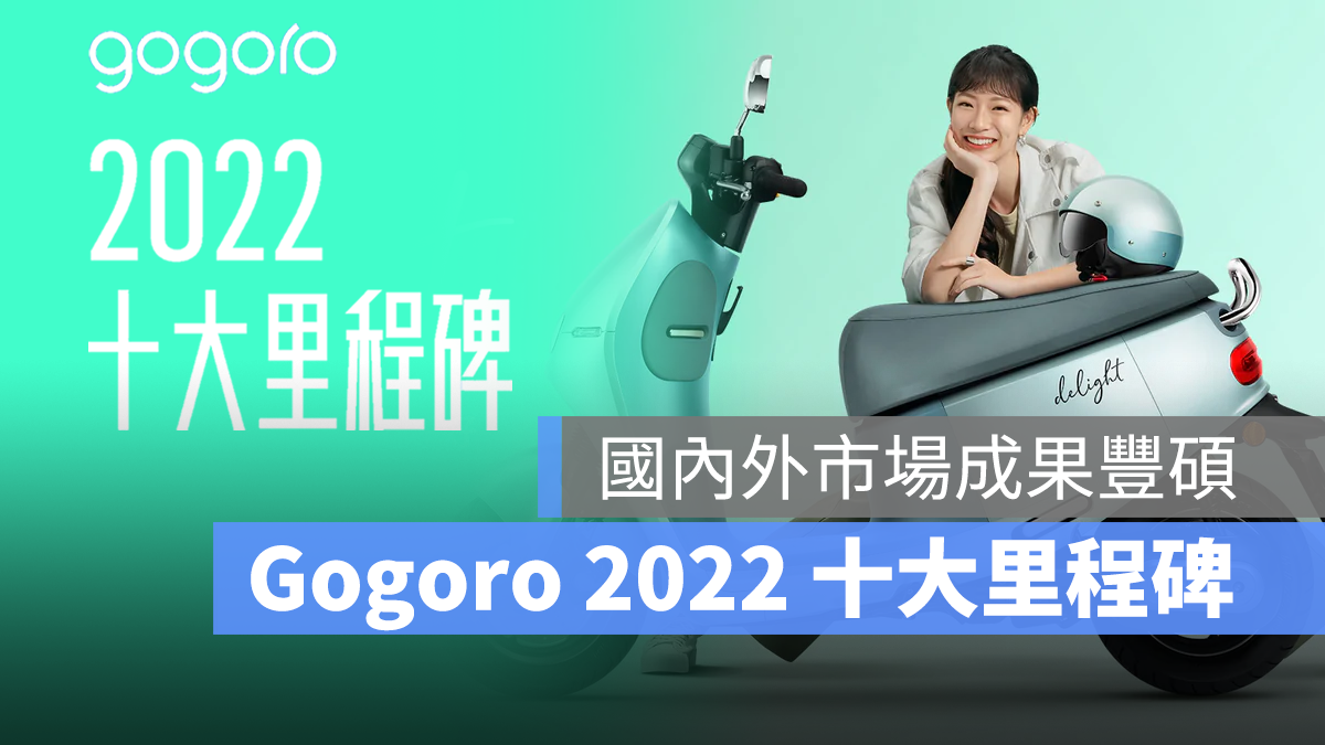 Gogoro Gogoro Network Gogoro Rewards Gogoro Rewards 聯名卡 換電站 環島 Gogoro 換電戰 M Gogoro Delight Gogoro SuperSport GoStation