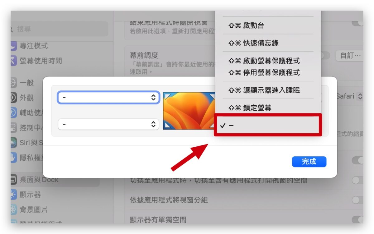 Mac 快速備忘錄 關閉