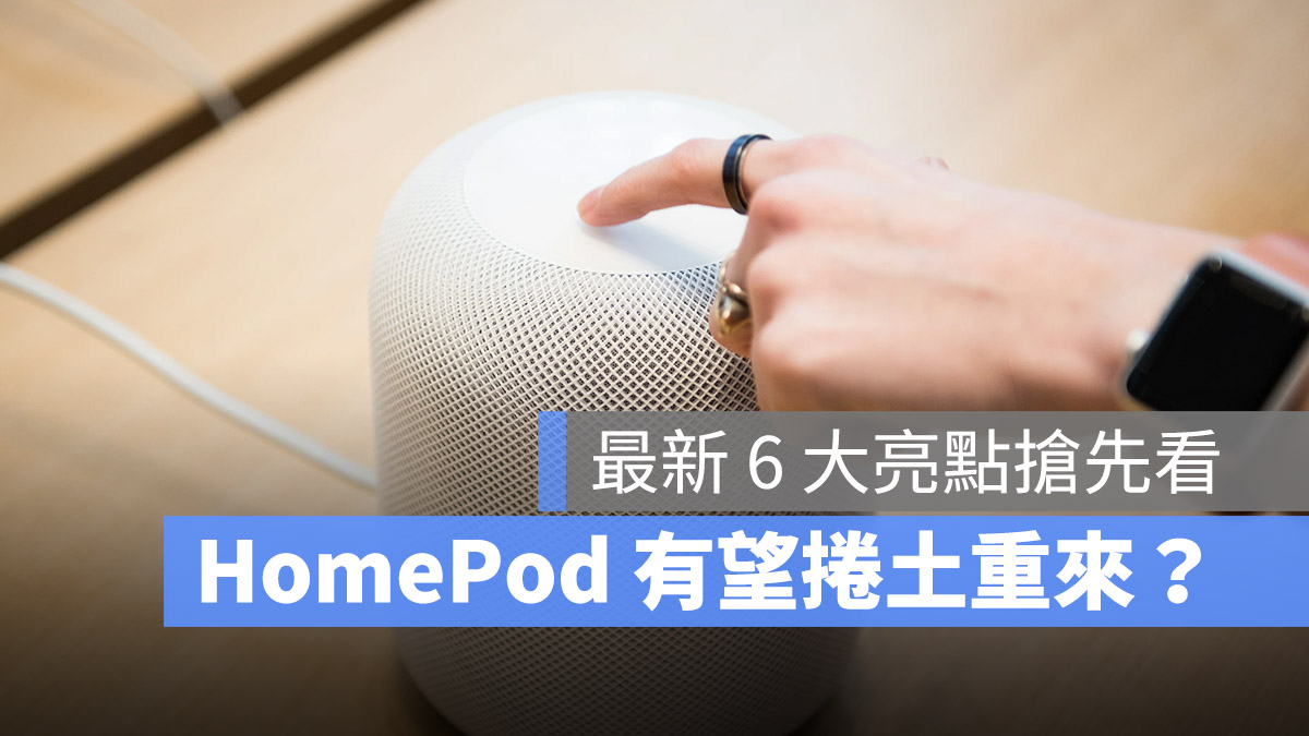 2023 HomePod U1 Ultra wide band