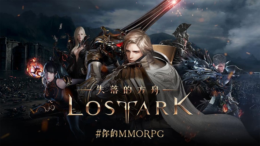 失落的方舟 LOSTARK MMORPG 台版