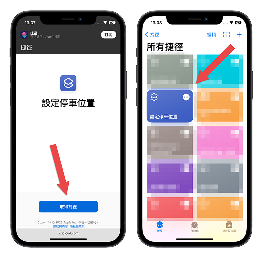 iPhone 設定停車位置 捷徑 地圖 停車定位