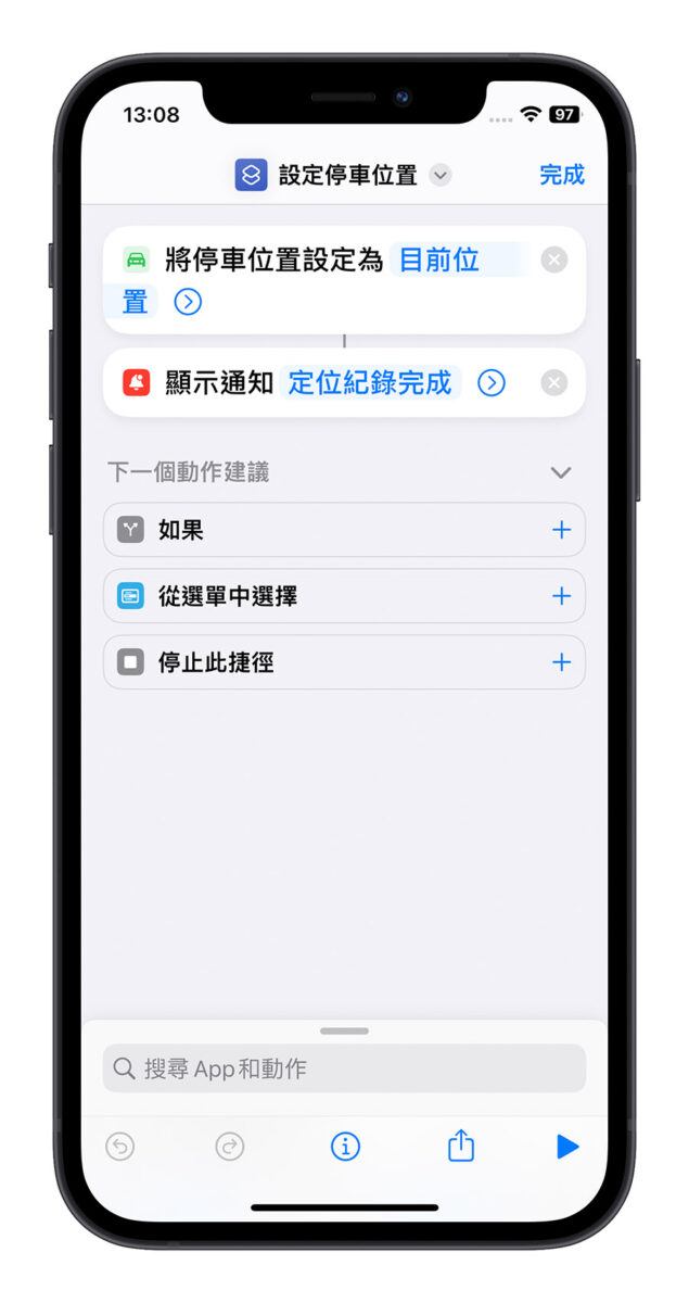 iPhone 設定停車位置 捷徑 地圖 停車定位