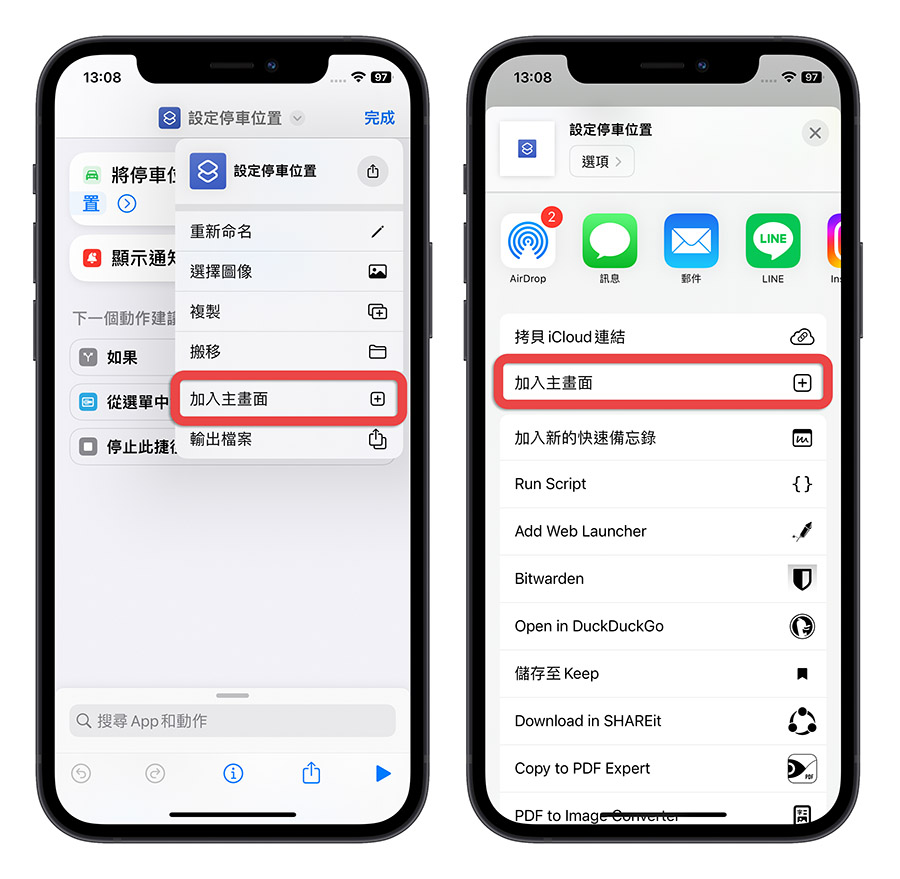iPhone 設定停車位置 捷徑 地圖 停車定位