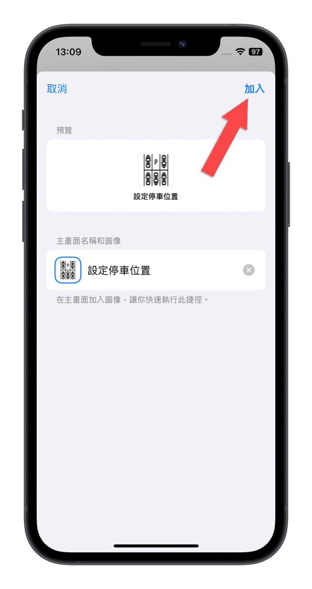 iPhone 設定停車位置 捷徑 地圖 停車定位