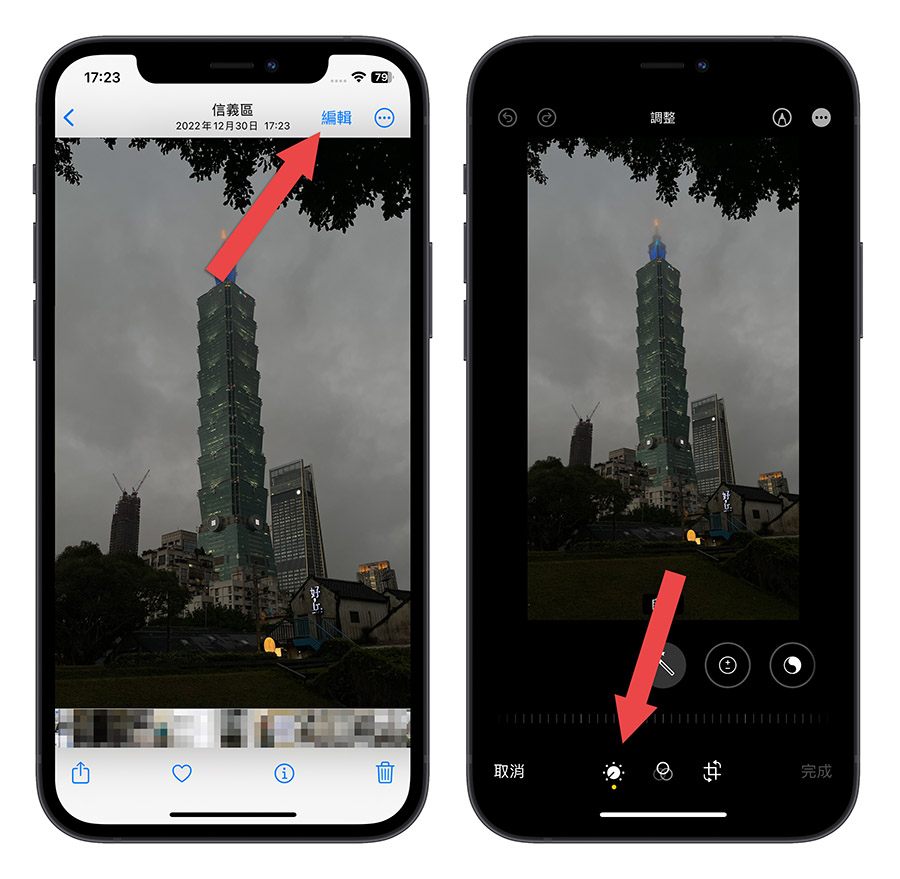iPhone 照片 拍照 太黑 編輯