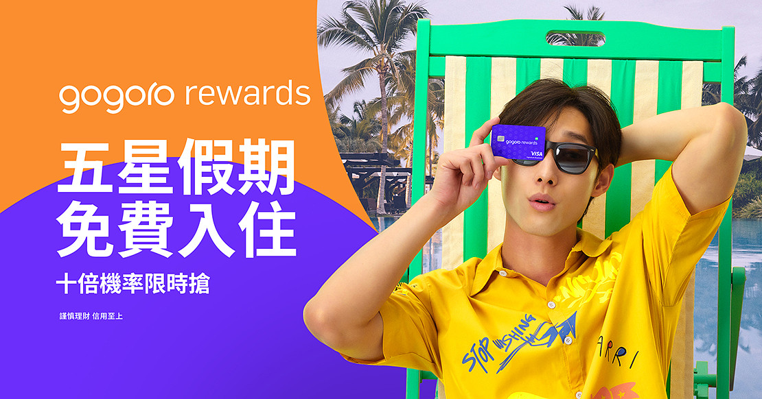 Gogoro 優惠活動 Gogoro Rewards Gogoro Rewards 聯名卡 Gogoro App 踩點功能