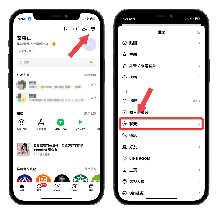 LINE 佔空間 清除