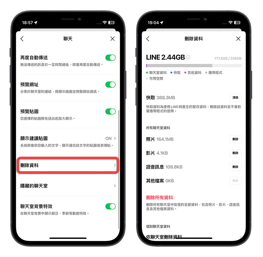 LINE 佔空間 清除