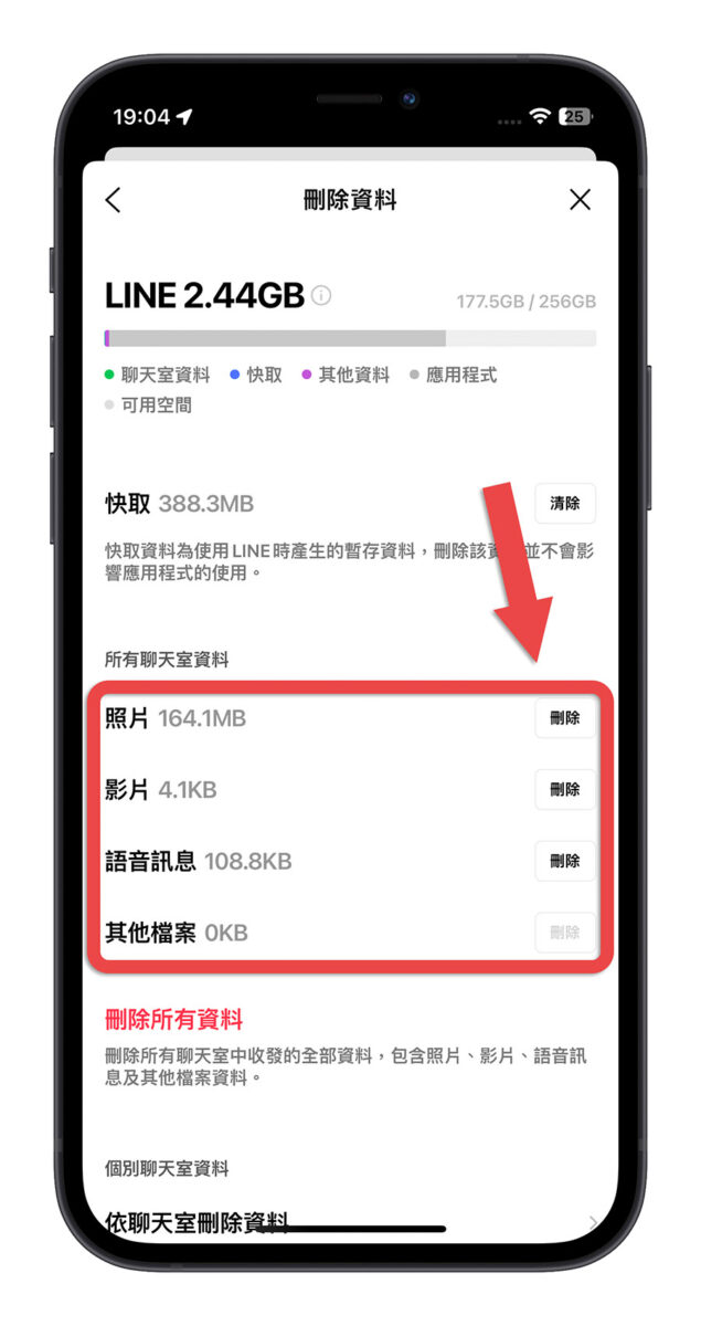 LINE 佔空間 清除