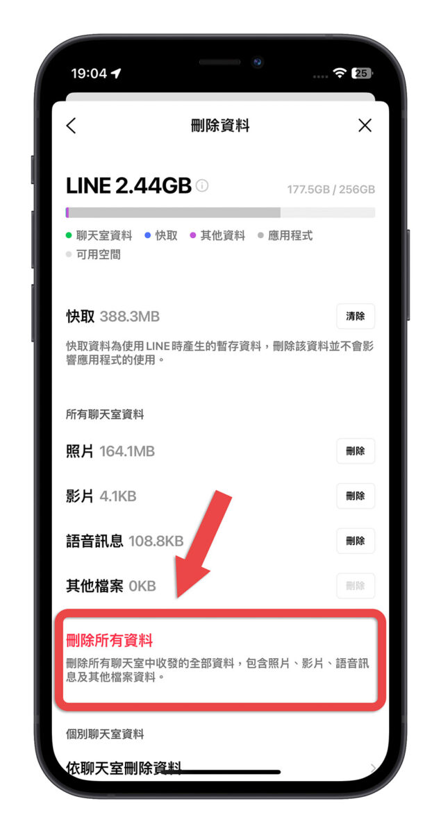 LINE 佔空間 清除