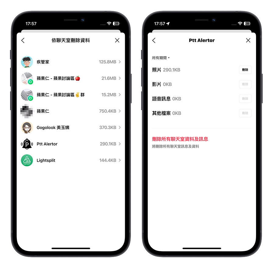 LINE 佔空間 清除