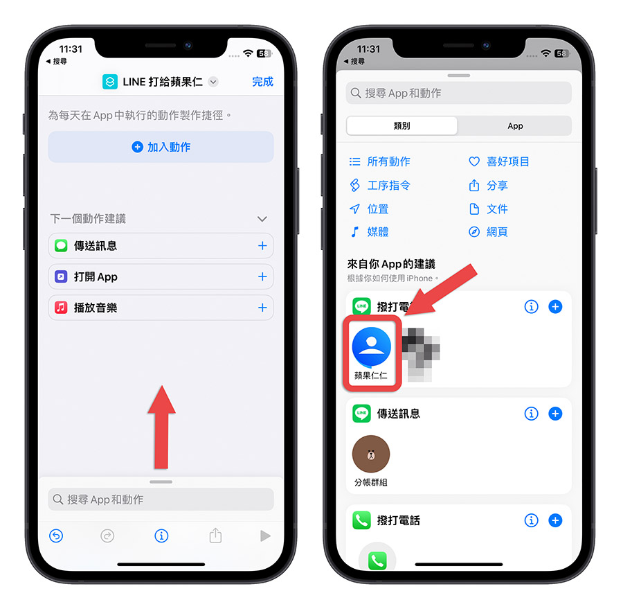 iPhone 鎖定畫面 快速啟動 LINE 通話