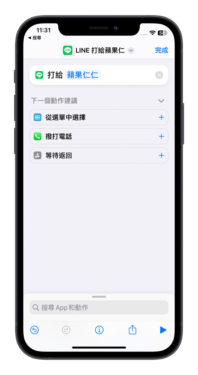 iPhone 鎖定畫面 快速啟動 LINE 通話