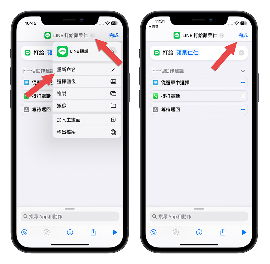 iPhone 鎖定畫面 快速啟動 LINE 通話