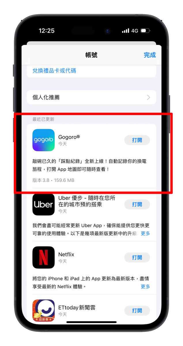 Gogoro Gogoro App GoStation 踩點紀錄 換電站踩點 Gogoro Network