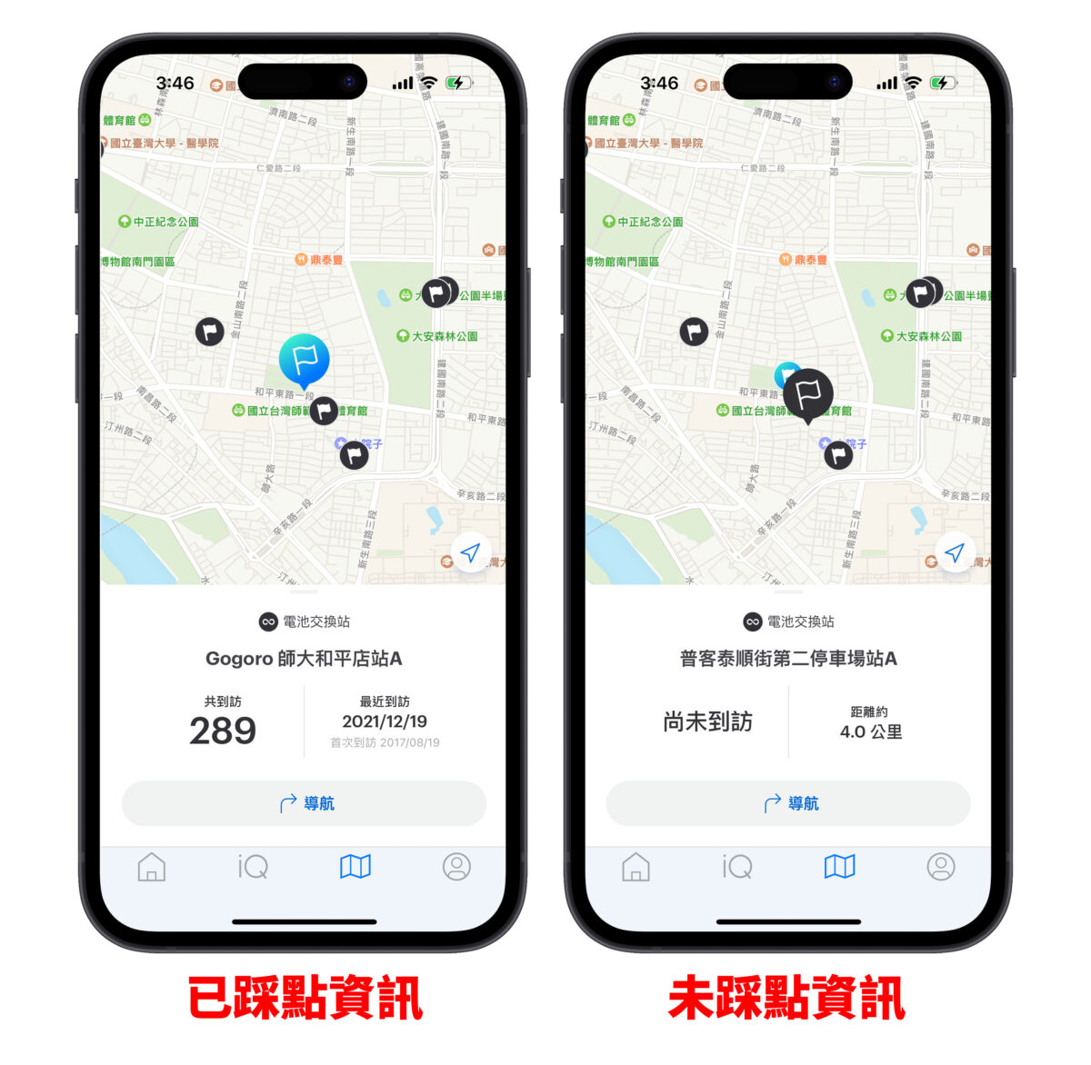 Gogoro Gogoro App GoStation 踩點紀錄 換電站踩點 Gogoro Network