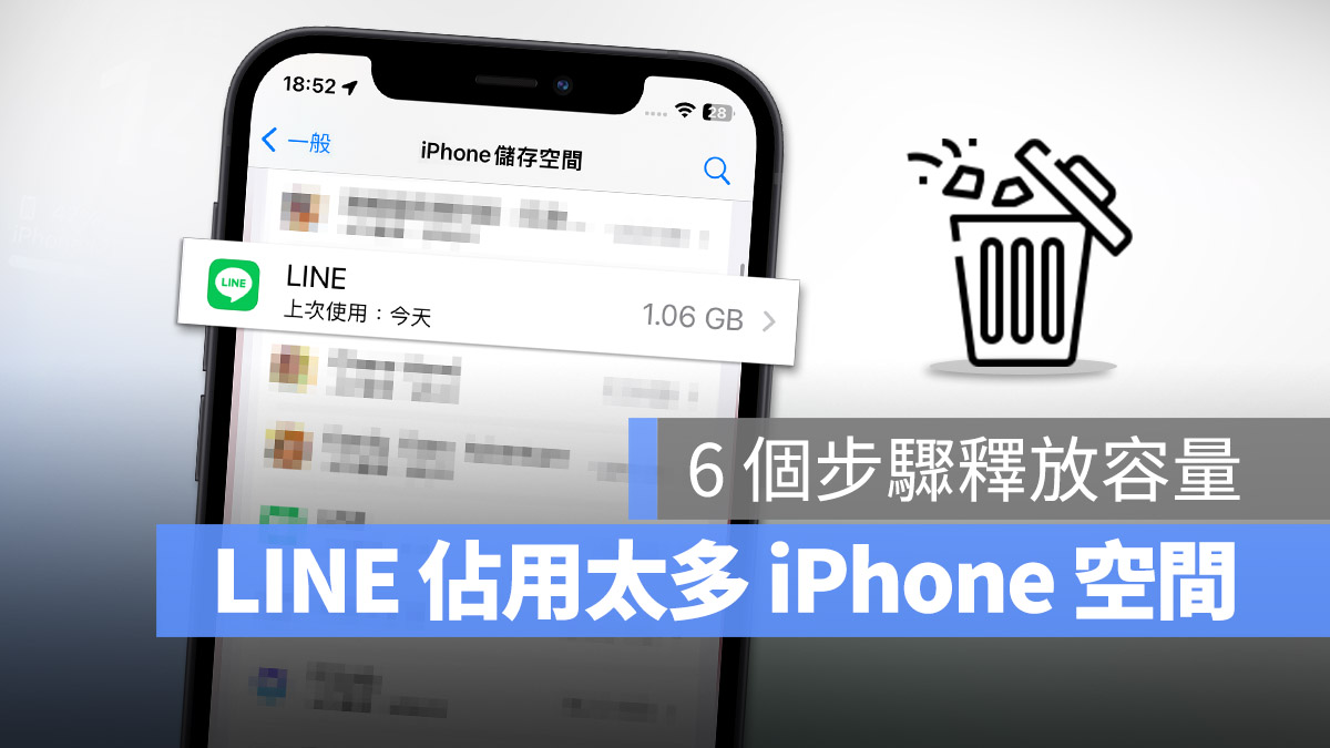 LINE 佔空間 清除