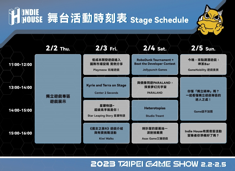 台北電玩展 獨立遊戲 舞台活動時刻表