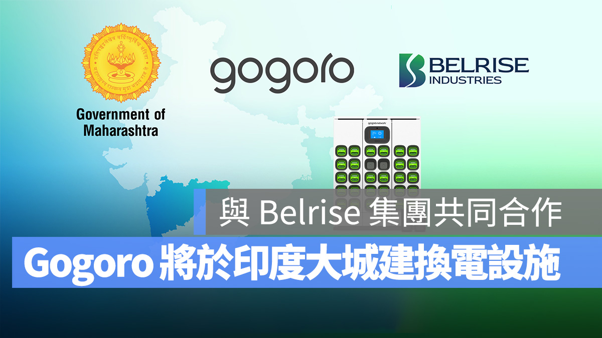 Gogoro Gogoro Network Belrise 集團 印度馬哈拉施特拉邦