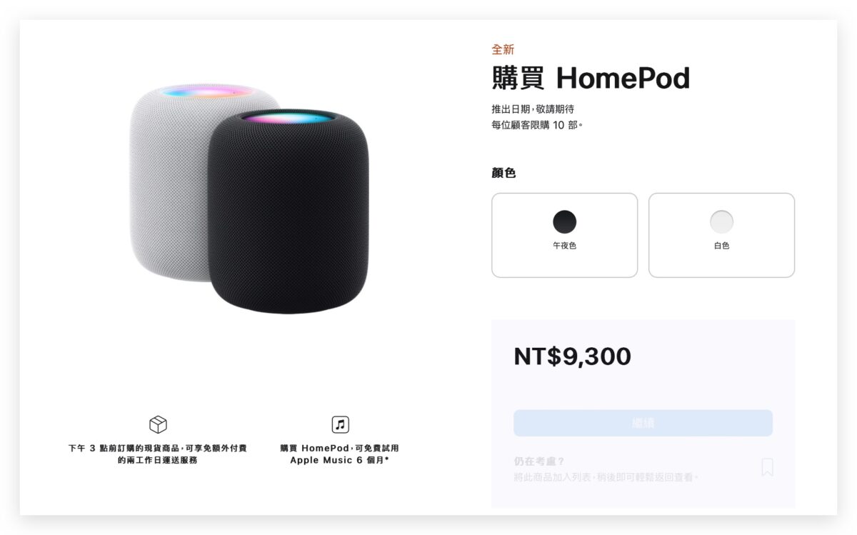 HomePod 第二代 數位音箱
