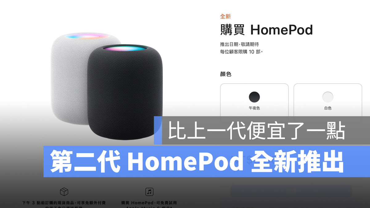 HomePod 第二代 數位音箱