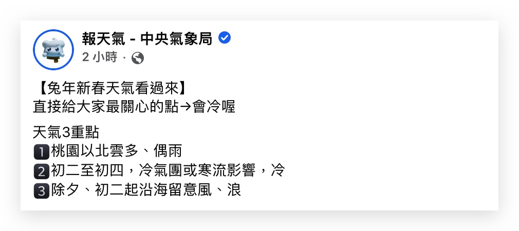 2023 過年天氣