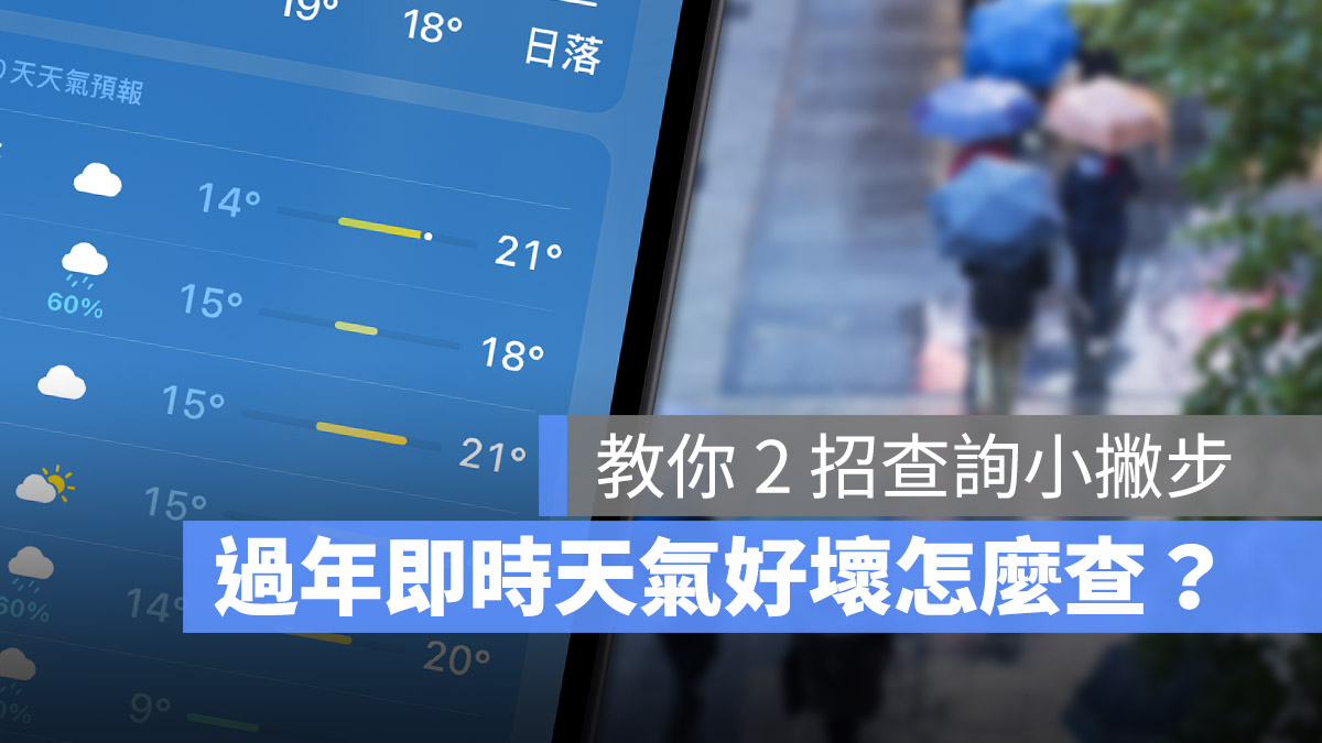 2023 過年天氣