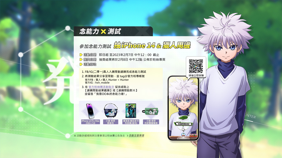 獵人x獵人 RPG手遊 事前預約