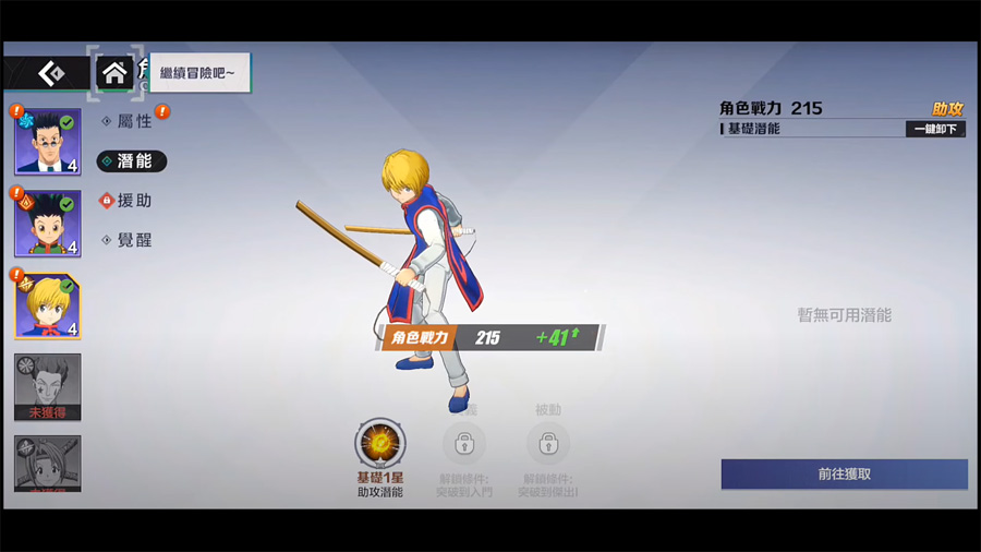 獵人x獵人 RPG手遊 事前預約