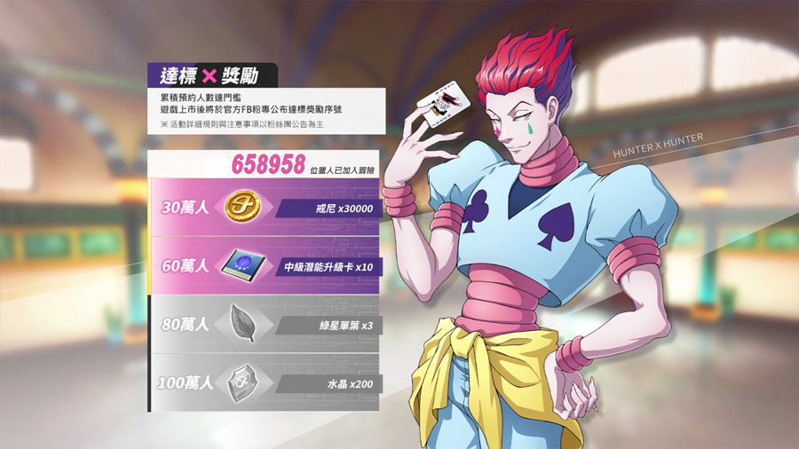 獵人x獵人 RPG手遊 事前預約