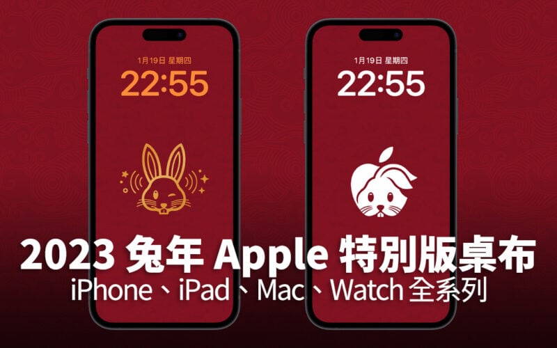 Apple 兔年桌布 LOGO iPhone