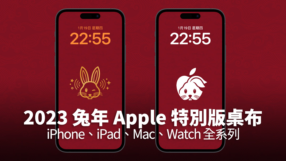 Apple 兔年桌布 LOGO iPhone