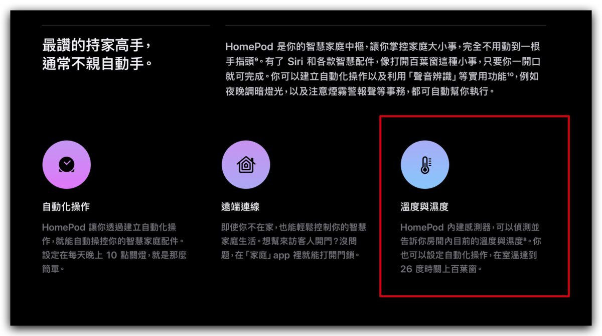 HomePod HomePod mini 溫度感測器 聲音辨識