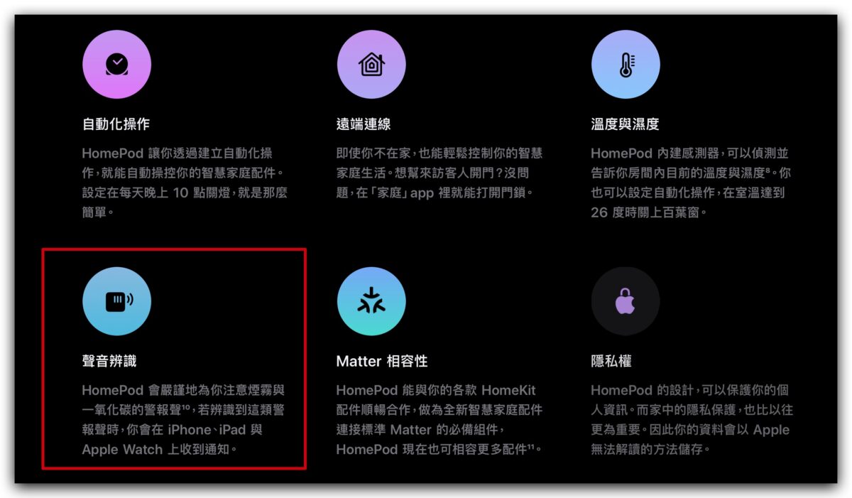 HomePod HomePod mini 溫度感測器 聲音辨識