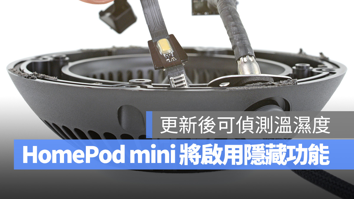 HomePod HomePod mini 溫度感測器 聲音辨識