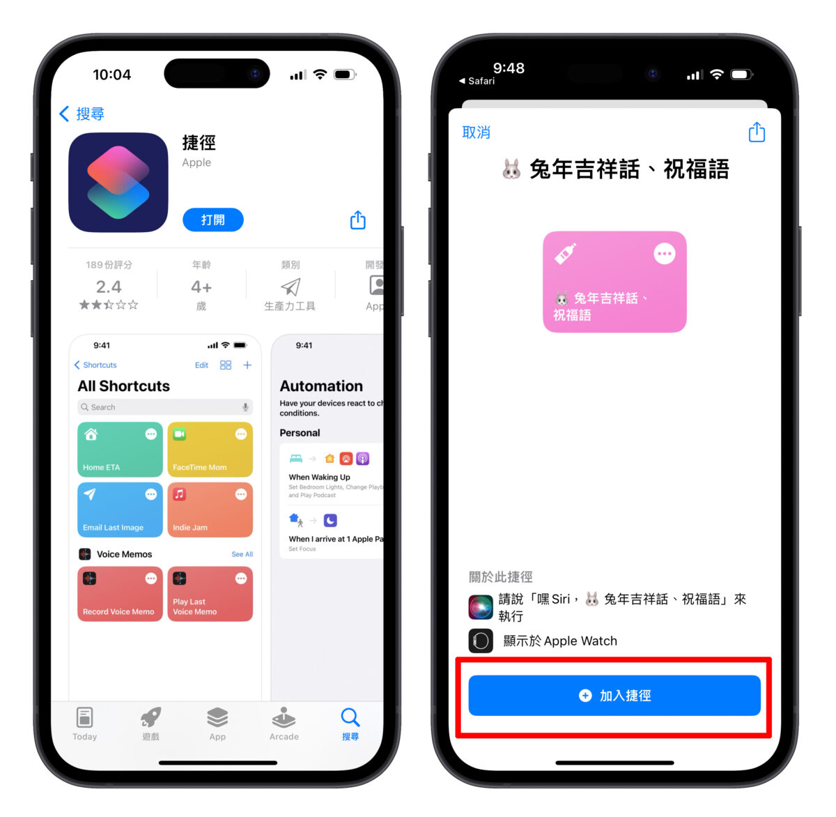 兔年吉祥話 兔年賀詞 吉祥話產生捷徑 捷徑 iPhone